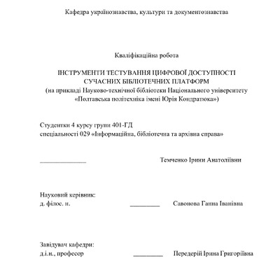 ДИПЛОМ ТЕМЧЕНКО