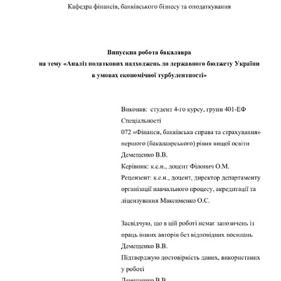 ВР_Демещенко