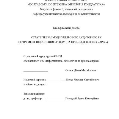 Сенюк_бакалаврська робота