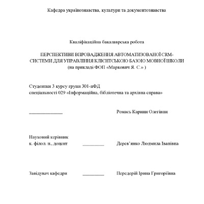 Кваліфікаційна_робота_2025_Ромась