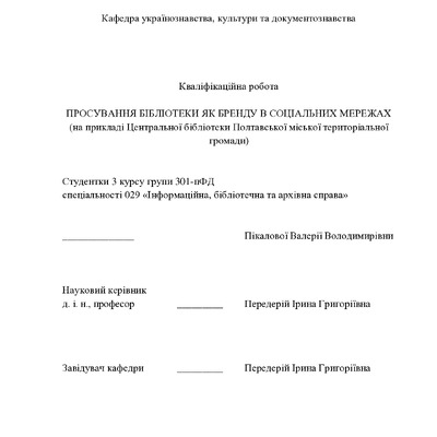 Кваліфікаційна_робота_Пікалова_