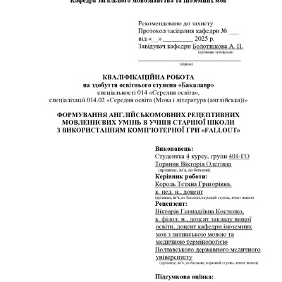 Торяник В.О