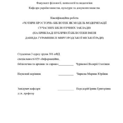 029_Чурікова_В.О._бакалаврська робота