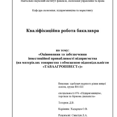 Тетерюк Д.В.