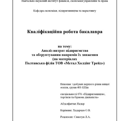 Абделфаттах Н.