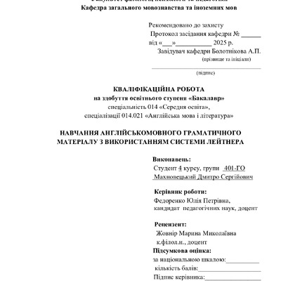 Махновецький Д.С_