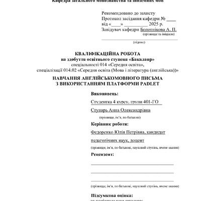 Ступарь А.О_