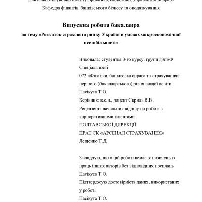 ВР_Пасікута