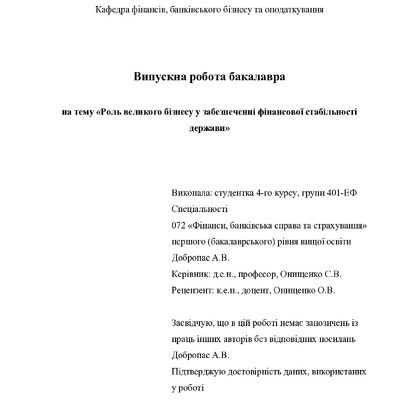 ВР_Добропас