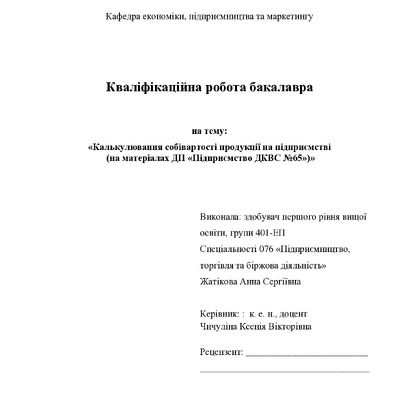 Жатікова А.С.