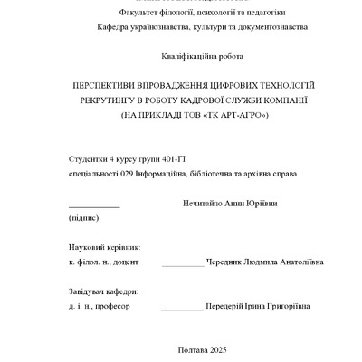 Нечитайло . Диплом