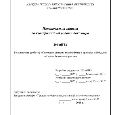 Диплом Маклашкін