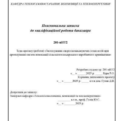 Диплом Бура_1