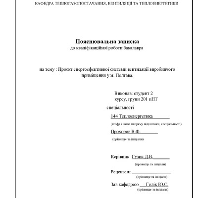 ДипломПрохоров