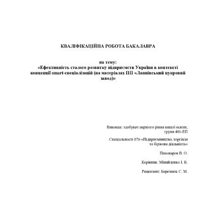 Пивоваров В.О.
