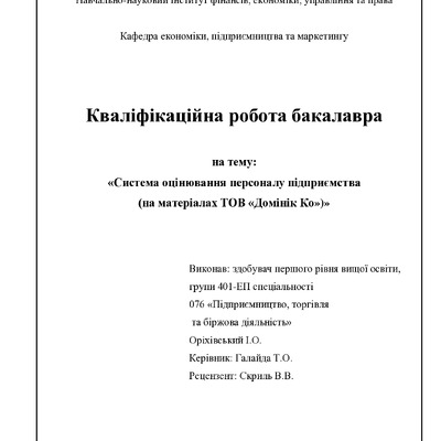 Оріхівський І.О.