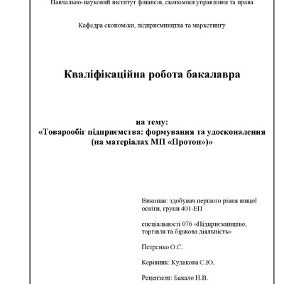 Петренко О.С.