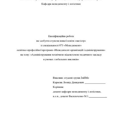 Кваліфікаційна робота магістр Карасик Леонід Давидович 2мЕМ 2024