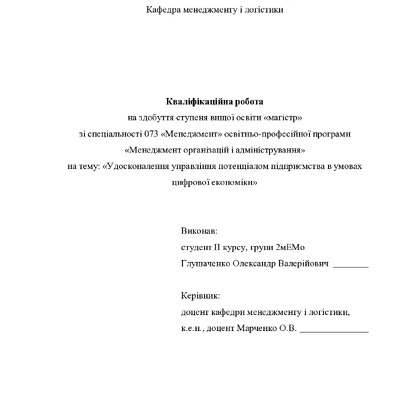 Кваліфікаційна робота магістр Глушаченко Олександр Валерійович 2мЕМ 2024
