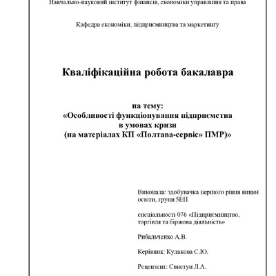 Рибальченко А.В.