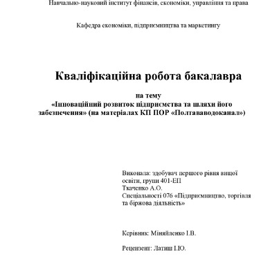 Ткаченко А.О.