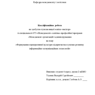 Кваліфікаційна робота магістр Удовик Валерій Сергійович 2мЕМ 2024