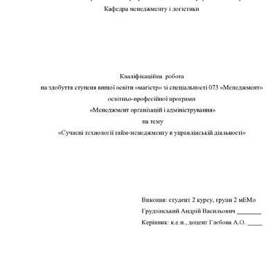 Кваліфікаційна робота магістр Грудзінський Андрій Васильович 2мЕМ 2024