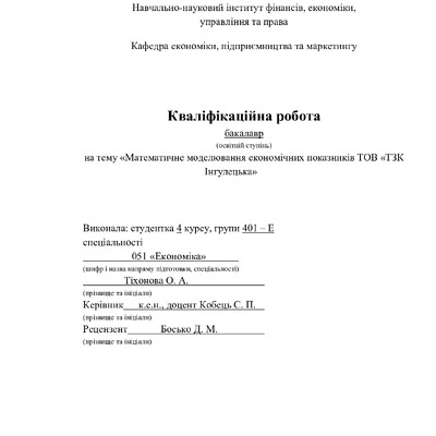 КР ТІХОНОВА