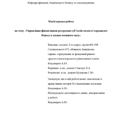 МР_Владіміров