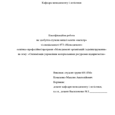 Кв роб магістр Коваленко Максим Анатолійович 601ЕМо 2025