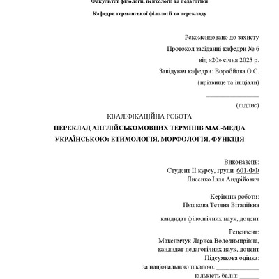 Лисенко_кваліфікаційна робота25