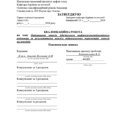 Ковалевський 2024_401НЗ