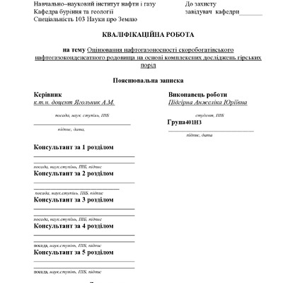 Підгірна.А.Ю_24_401НЗ