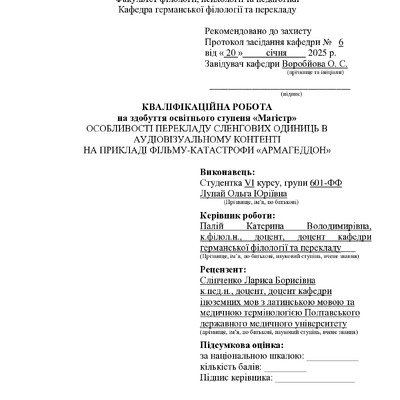 Лупай_кваліфікаційна робота25
