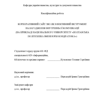 Кваліфікаційна_Кузьменко