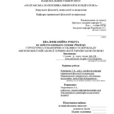 Бовсунівський _кваліфікаційна робота25