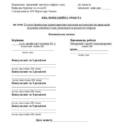 Шкурупій С. 24_201пНЗ