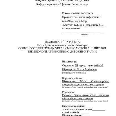Пірозерська_кваліфікаційна робота25