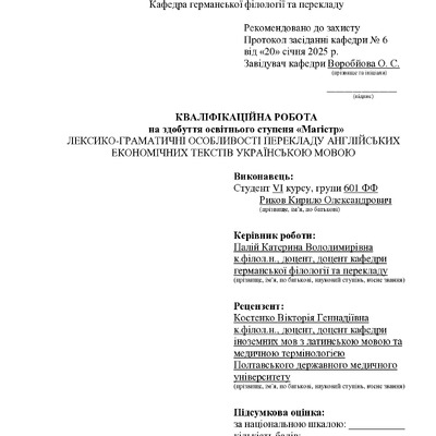 Риков_кваліфікаційна робота25