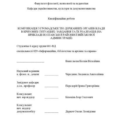 Диплом. Вангельєва