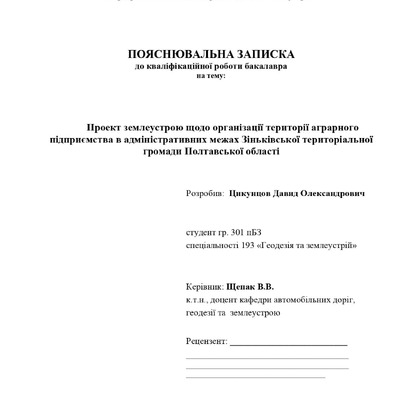 Цикунцов Давид Олександрович