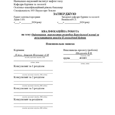 Шкурупій В. 24_401НЗ