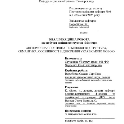 Харченко_кваліфікаційна робота25