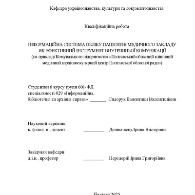 Кваліфікаційна робота Сидорук В. 601-ФД