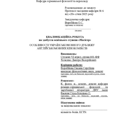 Хоменко_кваліфікаційна робота25
