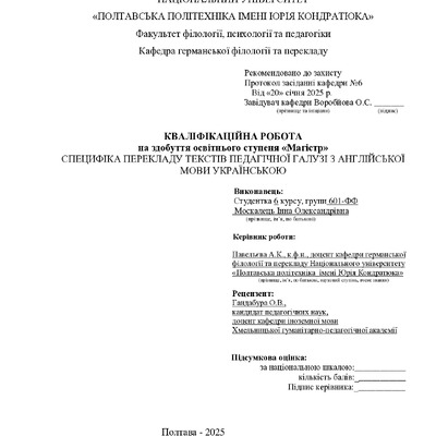 Москалець_кваліфікаційна робота25