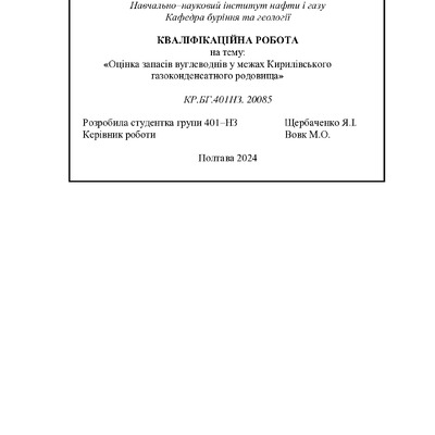 Щербаченко Я. 24_401НЗ