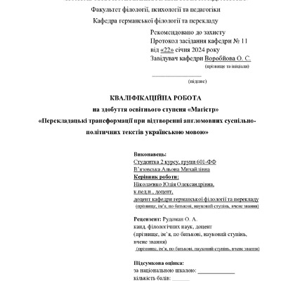 В'язовська_кваліфік.24
