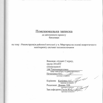 Печененко О.С