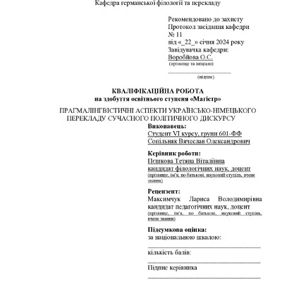 Сопільняк_квіліфік.24